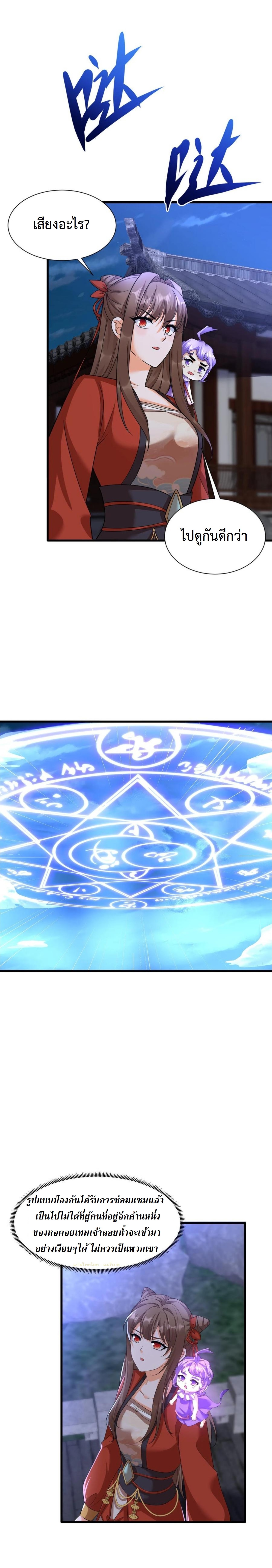 ปีศาจที่ไร้เทียมทานในโลก ตอนที่ 357 หน้า 8