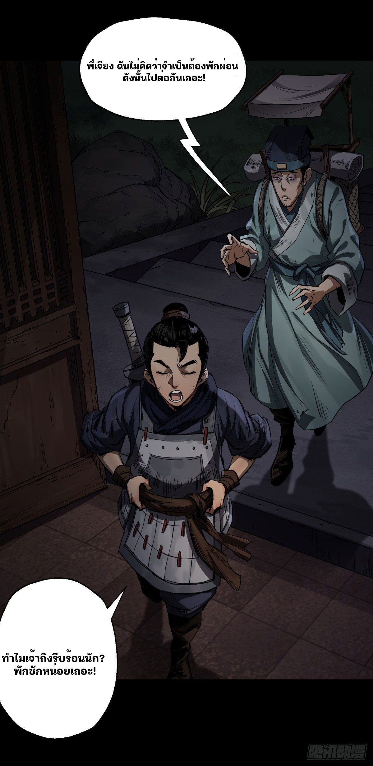 มหาปราชญ์ผู้ยิ่งใหญ่ ตอนที่ 4 หน้า 11