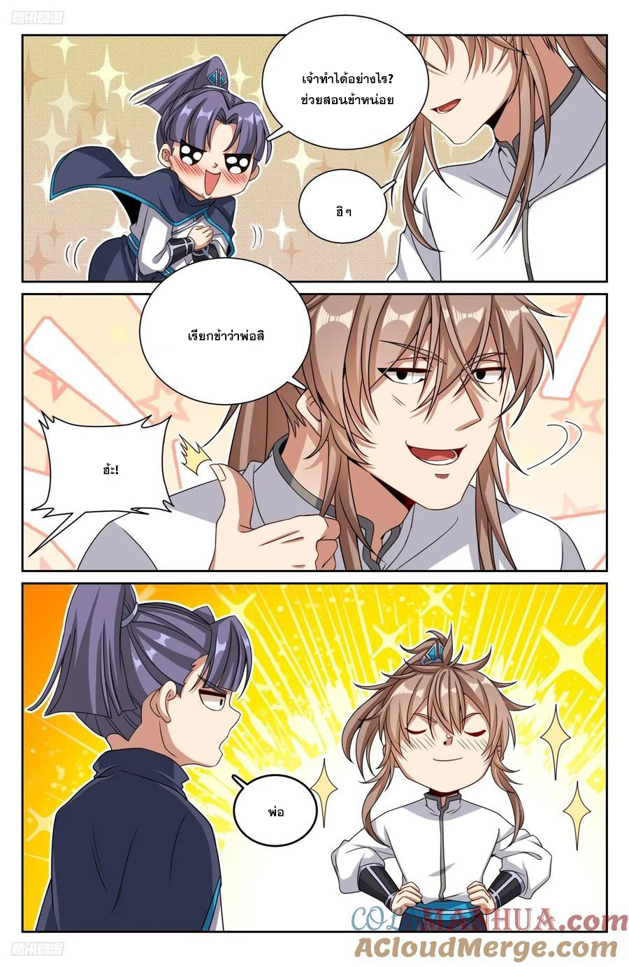 ผู้พิทักษ์รัตติกาล ตอนที่ 225 หน้า 8