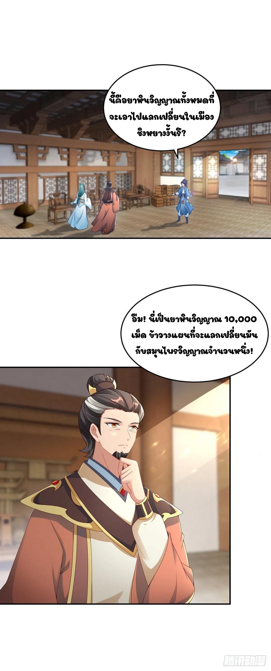 จักรพรรดิวิญญาณศักดิ์สิทธิ์ (ทันจีน) ตอนที่ 45 หน้า 10