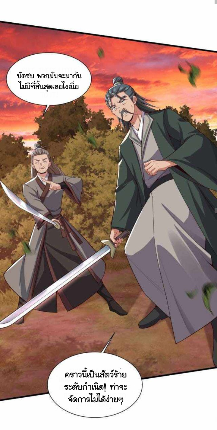 เทพเจ้าจักรพรรดิที่แข็งแกร่งที่สุด ตอนที่ 3 หน้า 15