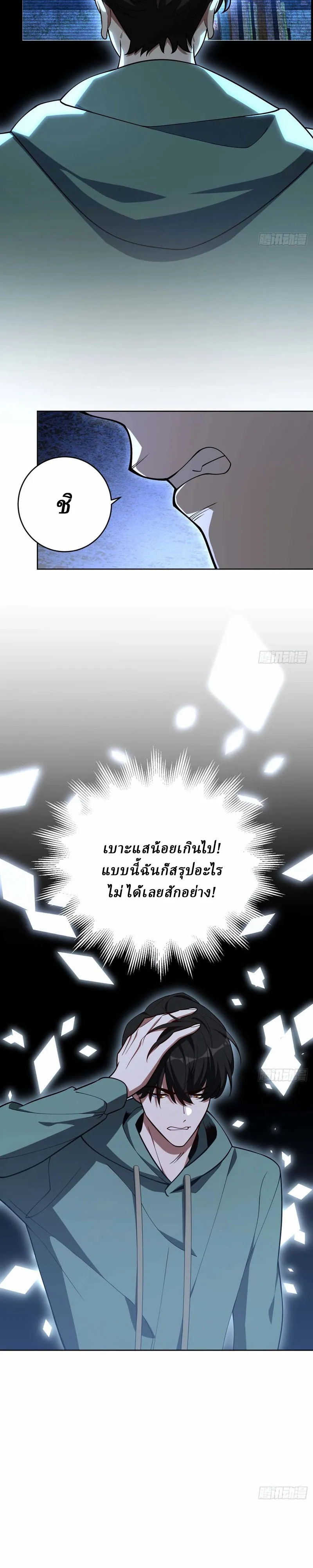 ชีวิตอันพิศวงของฉัน | My Strange Life ตอนที่ 3 หน้า 6
