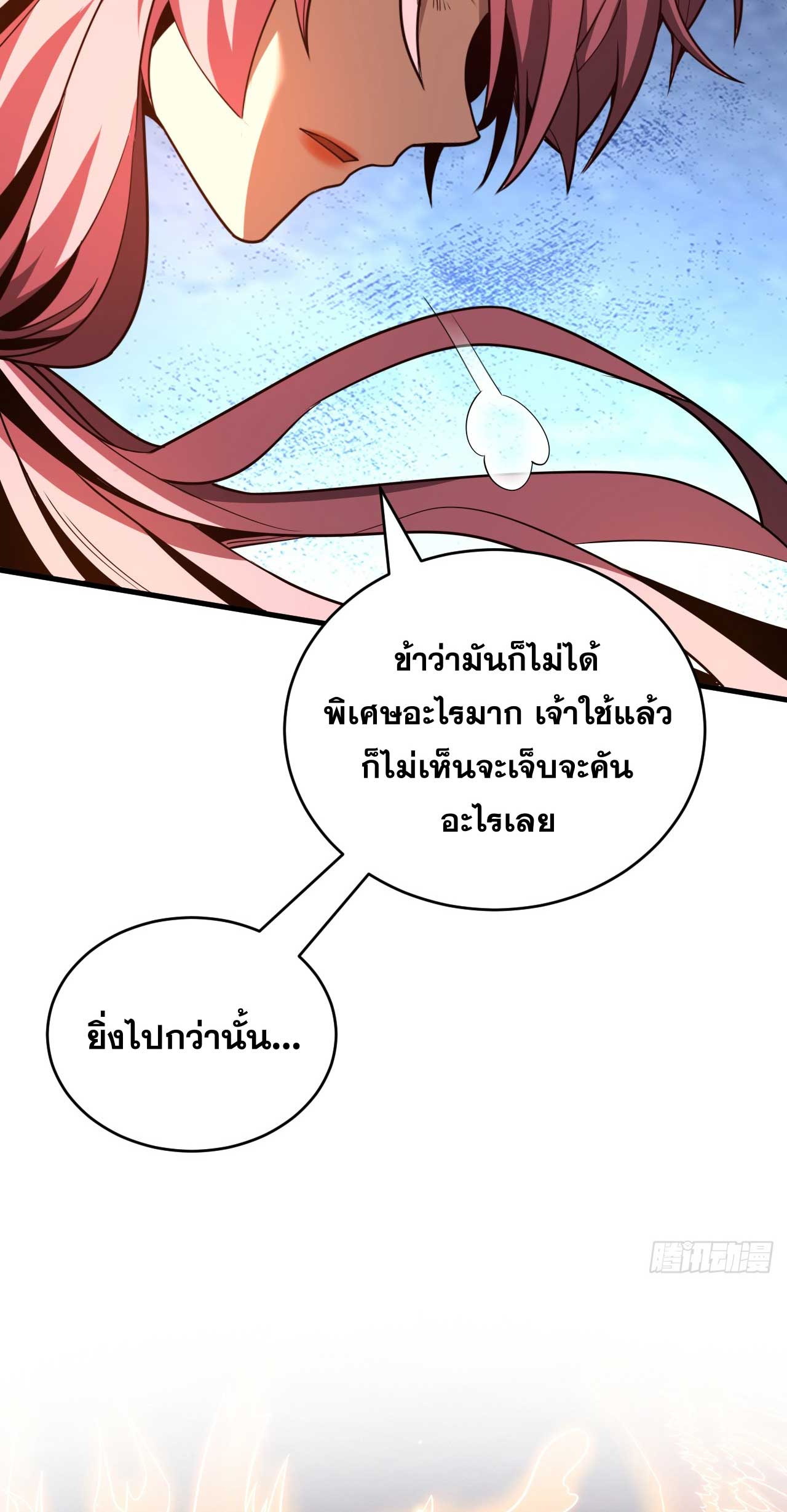 My Disciples Cultivate, While I Slack Off!  ศิษย์ของข้าฝกฝน ส่วนข้าขี้เกียจ ตอนที่ 37 หน้า 12