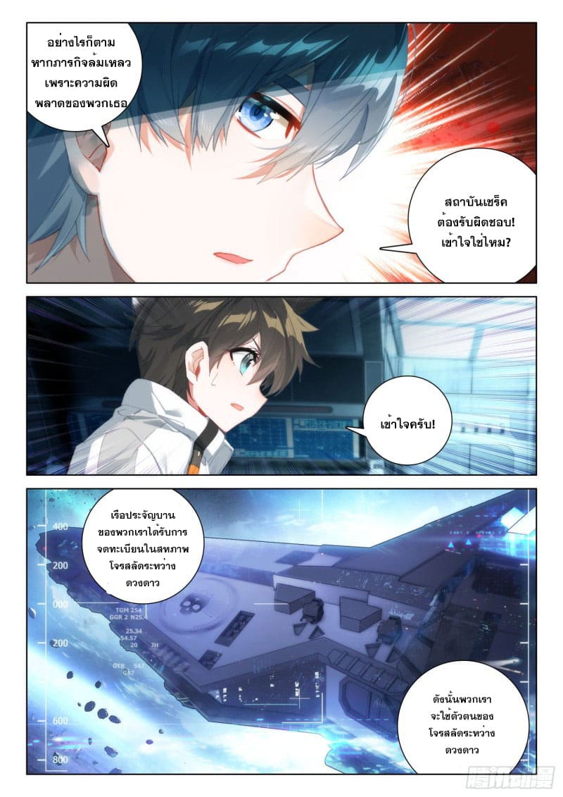 Soul Land IV – The Ultimate Combat มหาศึกการต่อสู้ ตอนที่ 172 หน้า 13