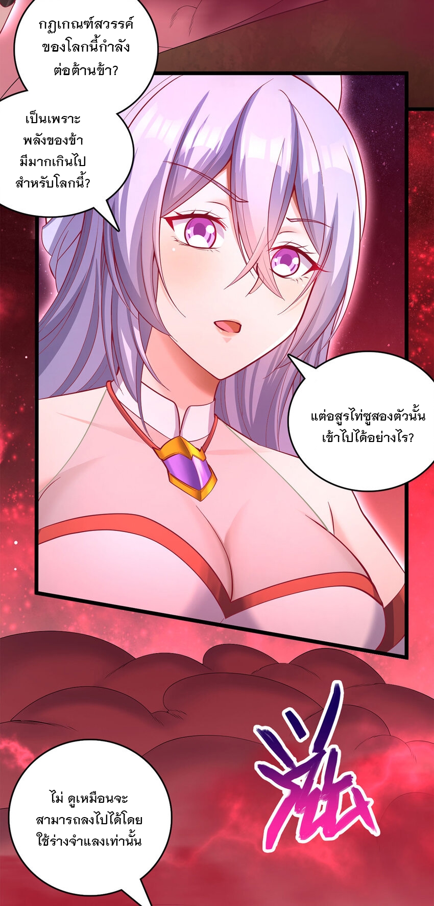 ด้วยเขตแดนกระบี่ ข้าสามารถเป็นเซียนกระบี่ได้ ตอนที่ 59 หน้า 19