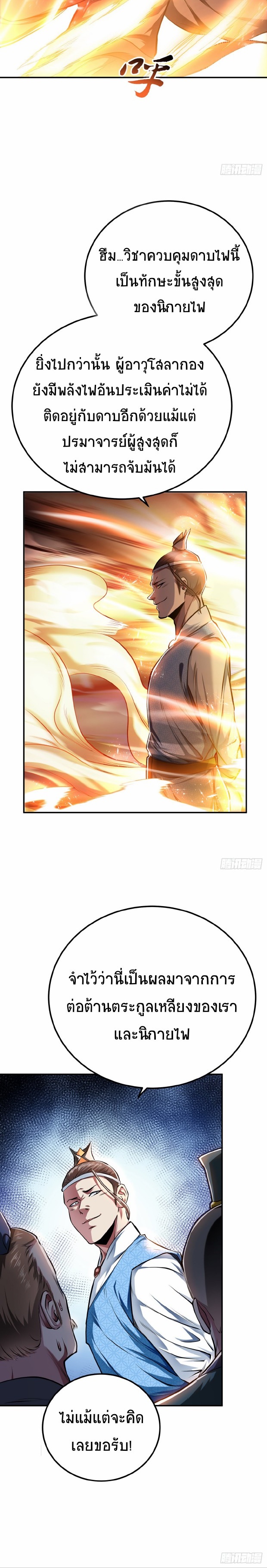 ผู้กล้าและฮาเร็มนี้เป็นของข้า! (The Hero and the Harem Are Mine Now) ตอนที่ 7 หน้า 13