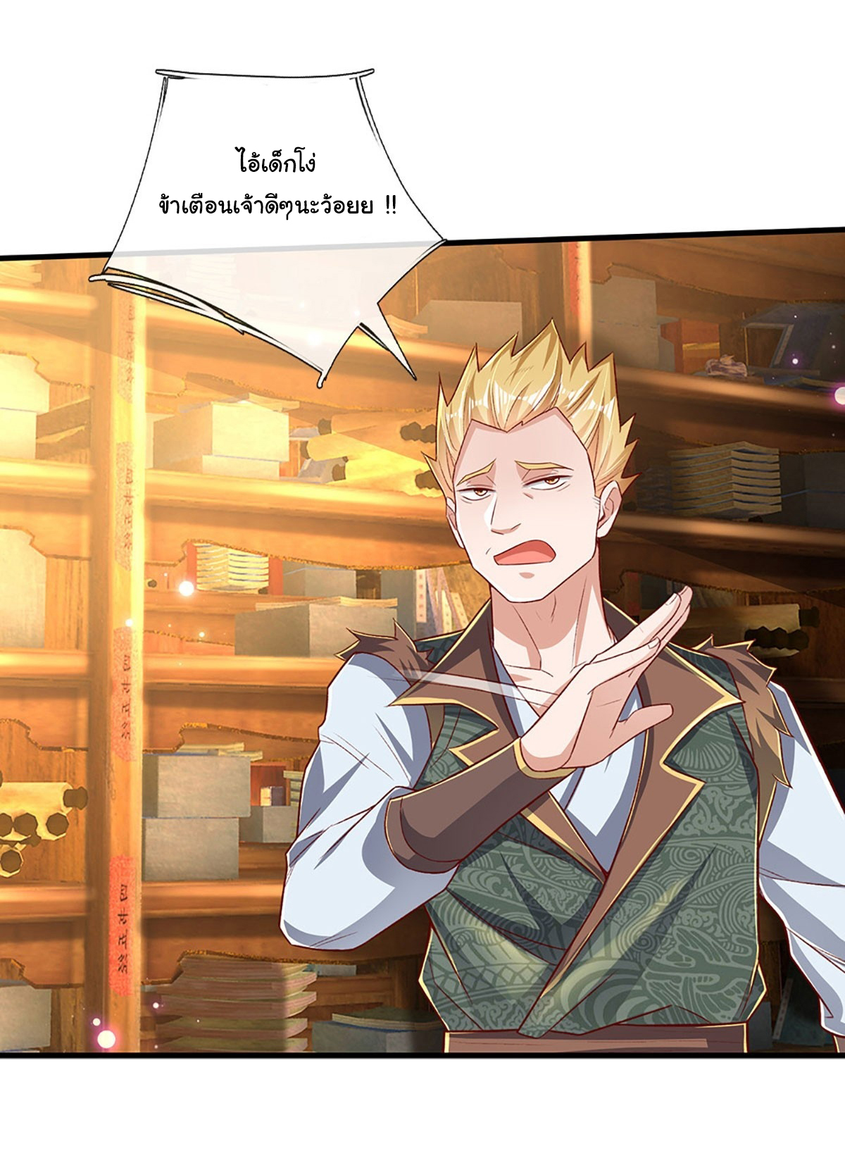 ยอดยุทธมารโอสถ ตอนที่ 30 หน้า 22