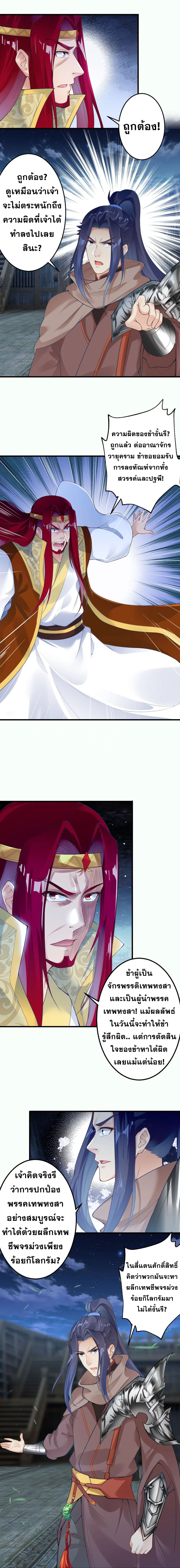 Against the Gods - อสูรพลิกฟ้า ตอนที่ 369 หน้า 11