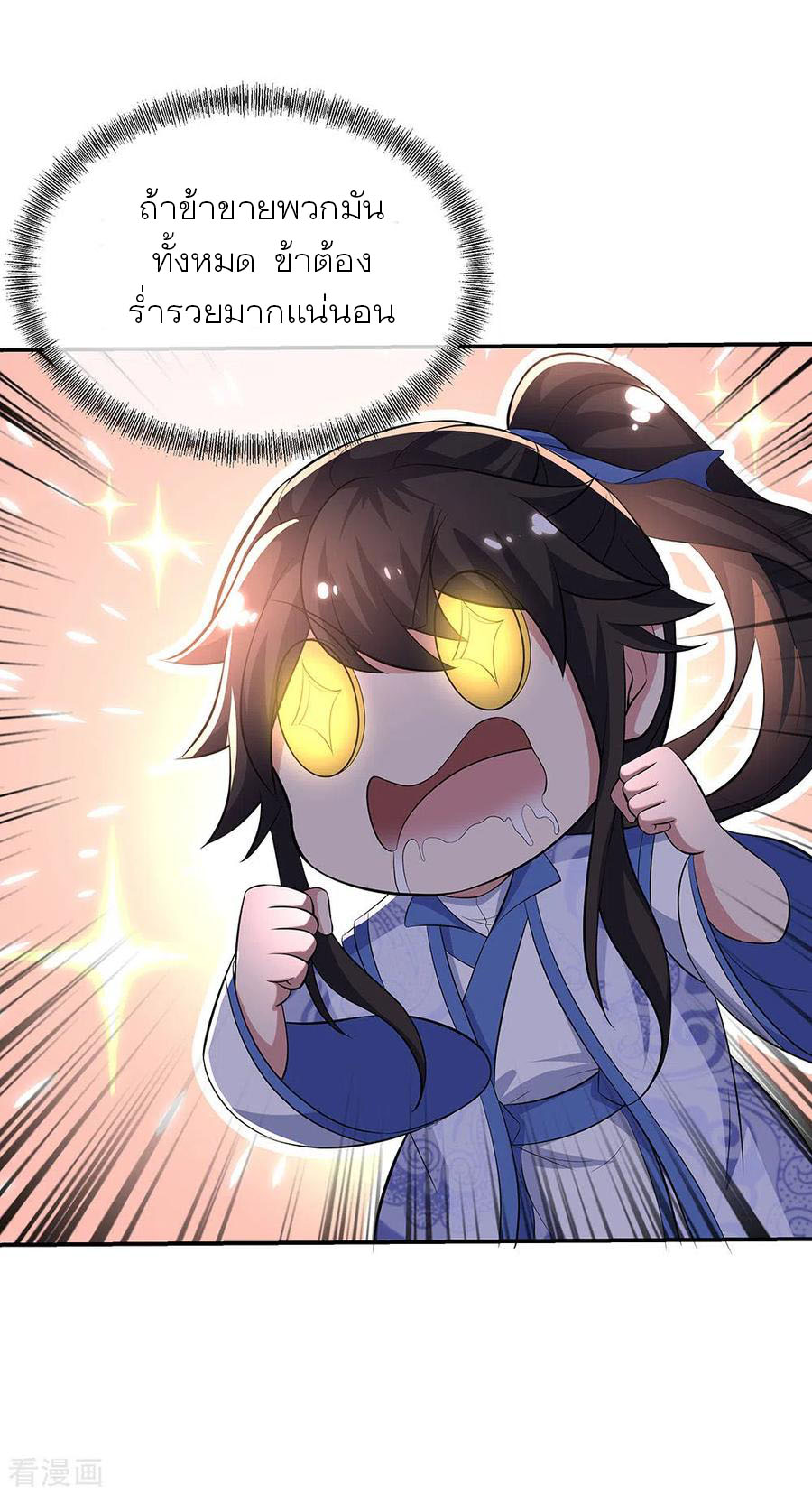 peerless battle spirit ตอนที่ 260 หน้า 14