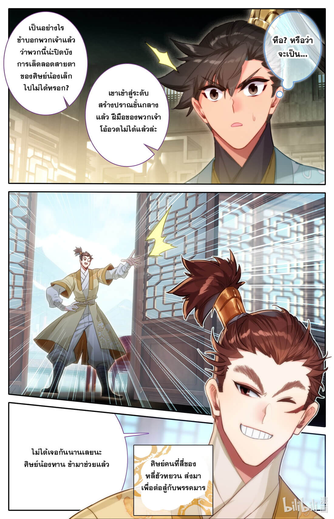 A record of a mortal's journey to immortality(ทันจีน) ตอนที่ 151 หน้า 5