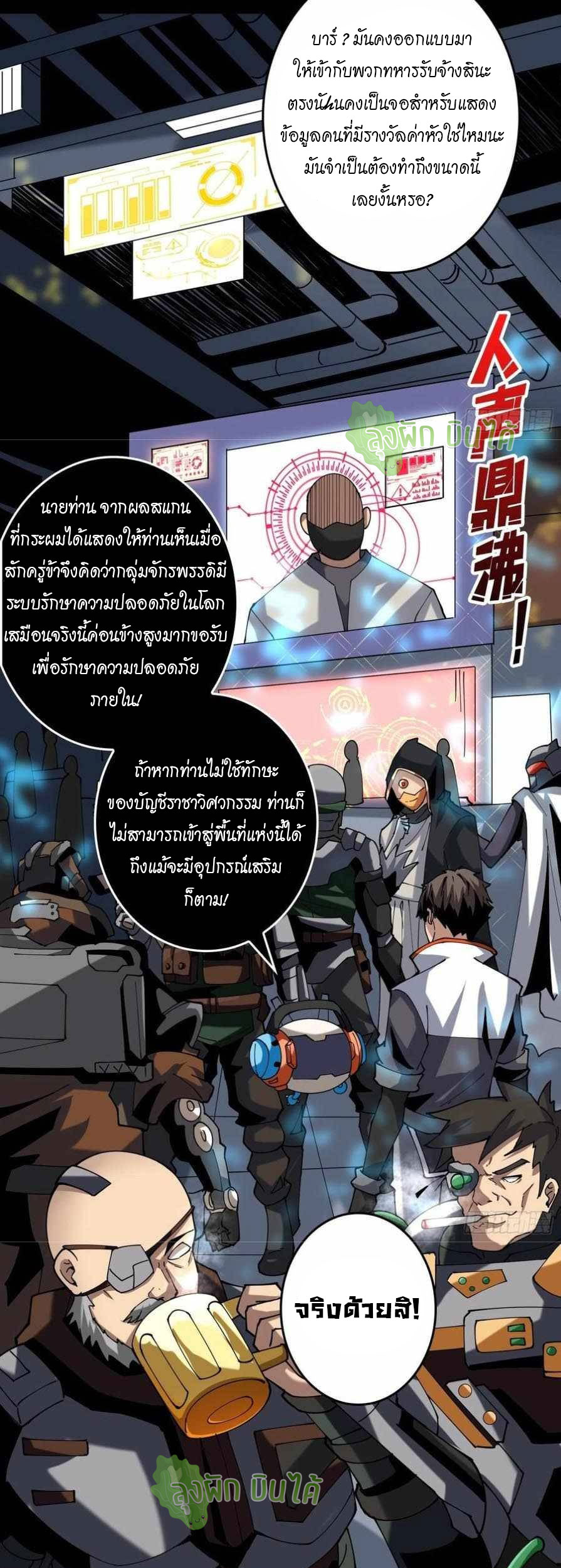 (ชนจีน) IT STARTS WITH A KINGPIN ACCOUNT - จุติจอมราชัน ตอนที่ 110 หน้า 8