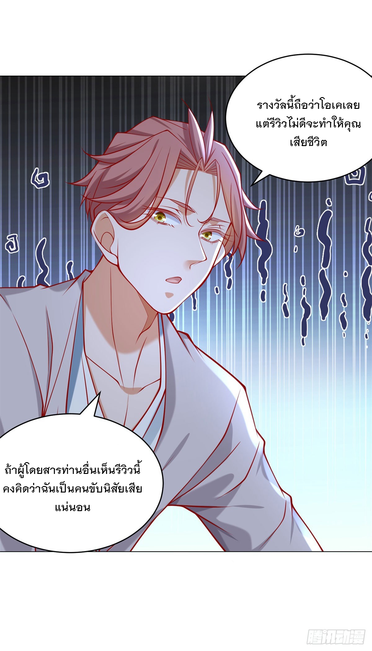 ฉันมีระบบเรียกรถในตำนานสุดเทพ ตอนที่ 63 หน้า 25