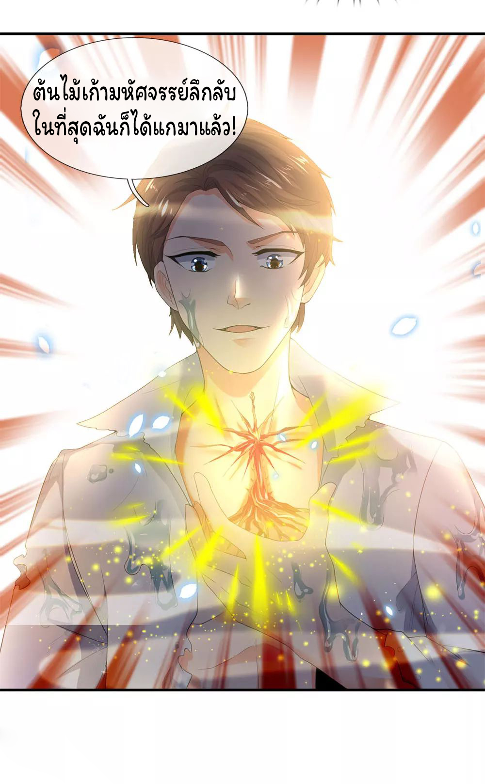 ราชาเทพนิรันดร์ (Eternal god king) ตอนที่ 30 หน้า 22