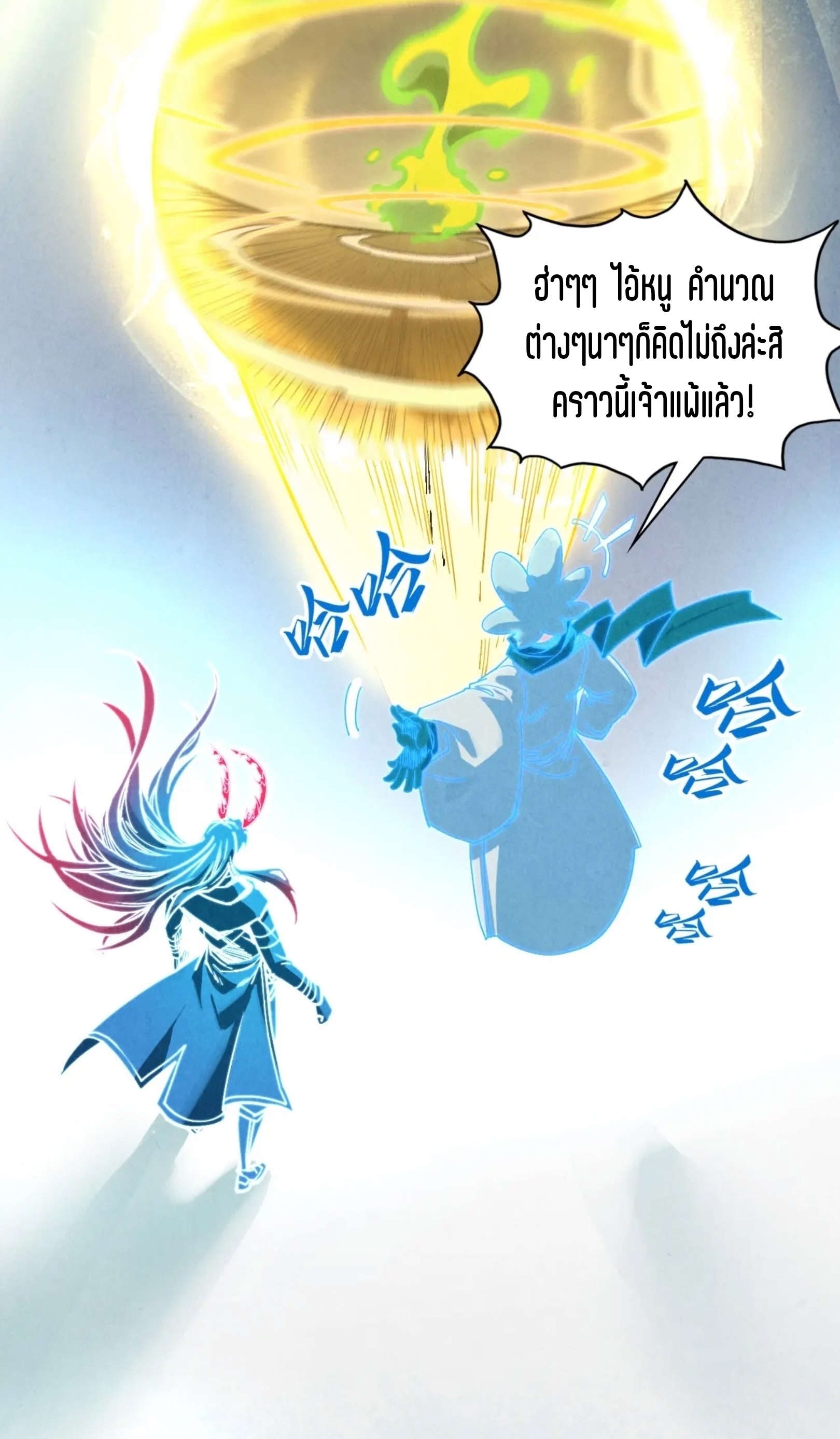 มหาเทพนิรันดร์กาล ตอนที่ 305 หน้า 22