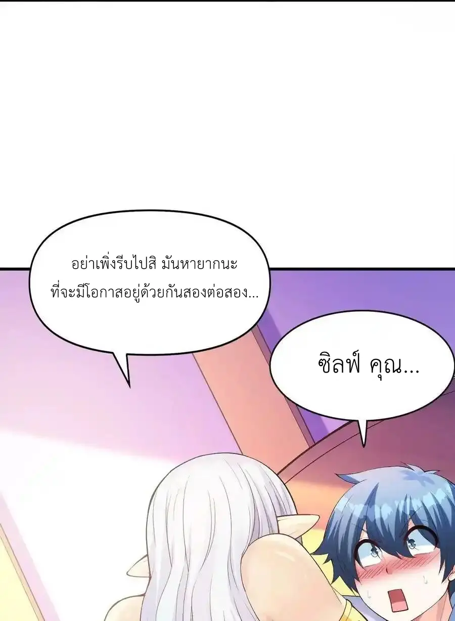My Harem Is Entirely Female Demon Villains ตอนที่ 97 หน้า 5