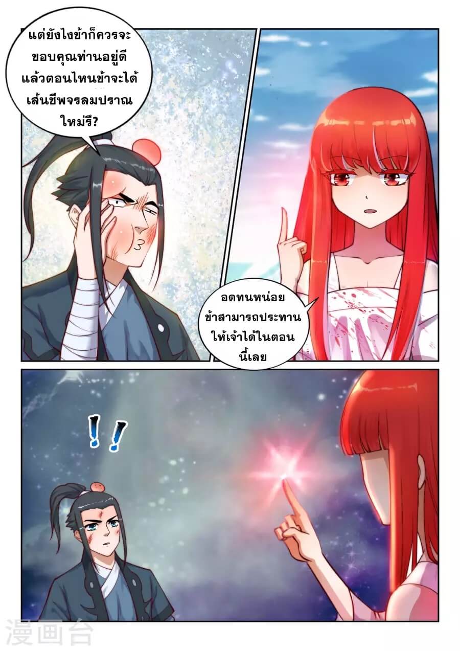 Against the Gods - อสูรพลิกฟ้า ตอนที่ 37 หน้า 12