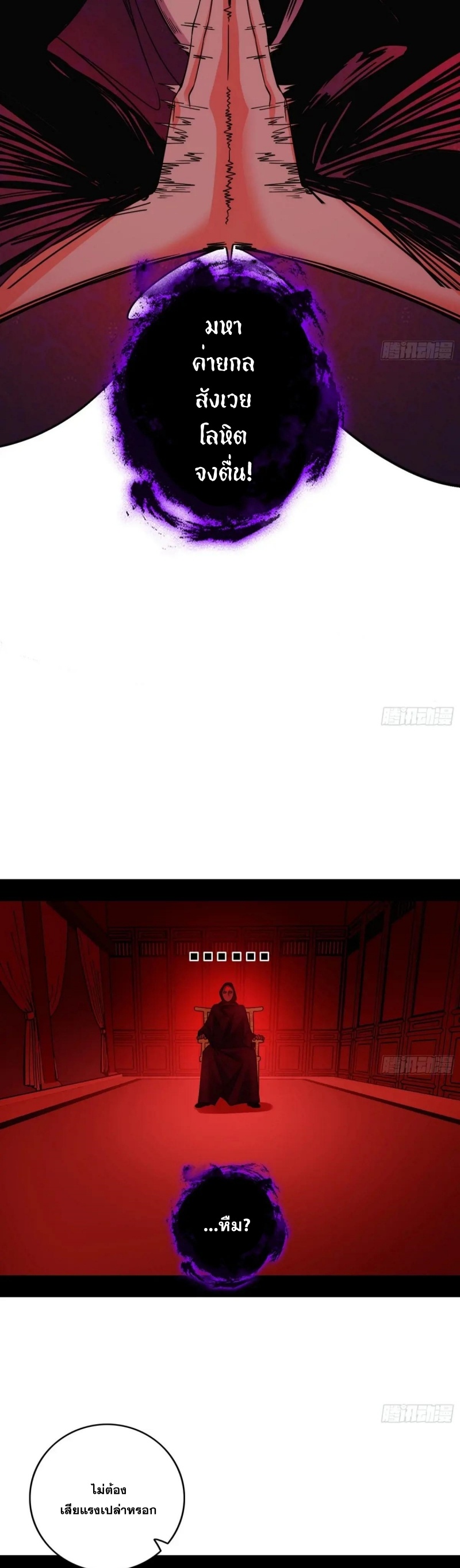 I'm an Evil God ข้าคือจักรพรรดิปีศาจ ตอนที่ 479 หน้า 15