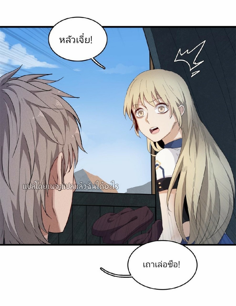 เข้ามาในเกมก็กลายเป็นเทพซะงั้น ตอนที่ 9 หน้า 22