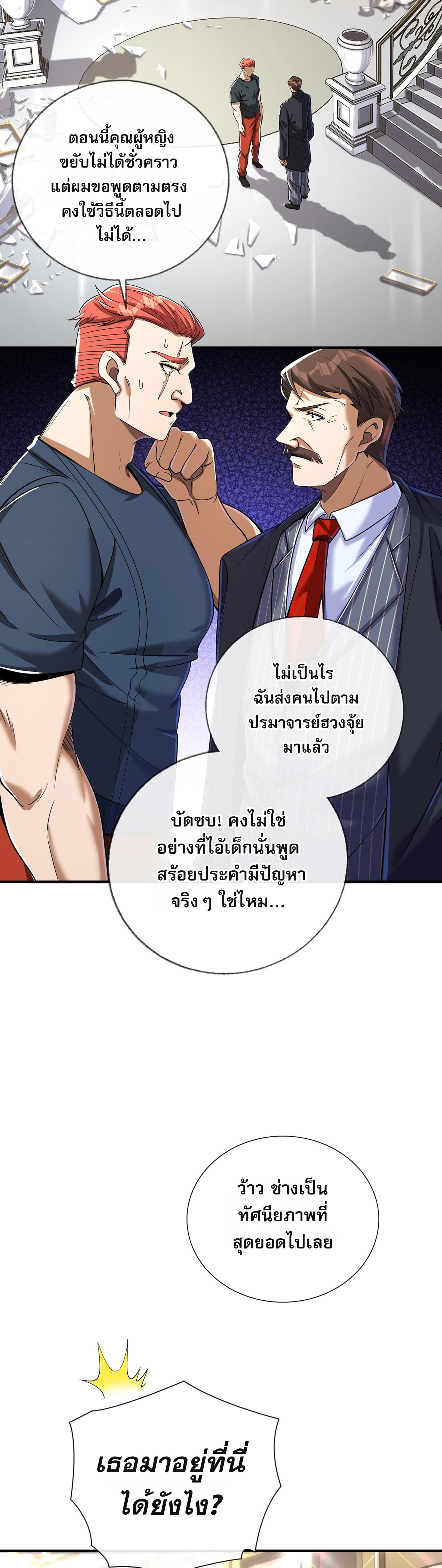 แฟนของผมทั้งสวยและรวยมาก ตอนที่ 10 หน้า 15