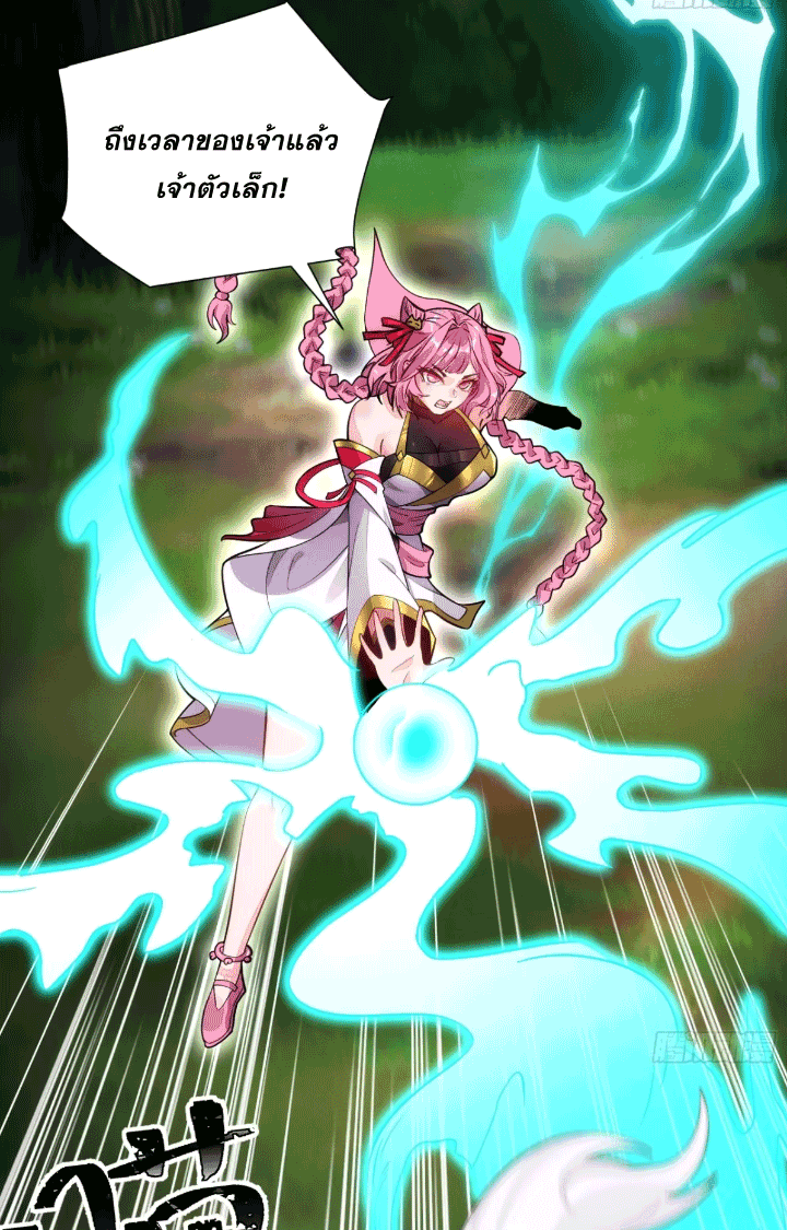 ภรรยาของข้าคือคนสำคัญแห่งสวรรค์ ตอนที่ 11 หน้า 5