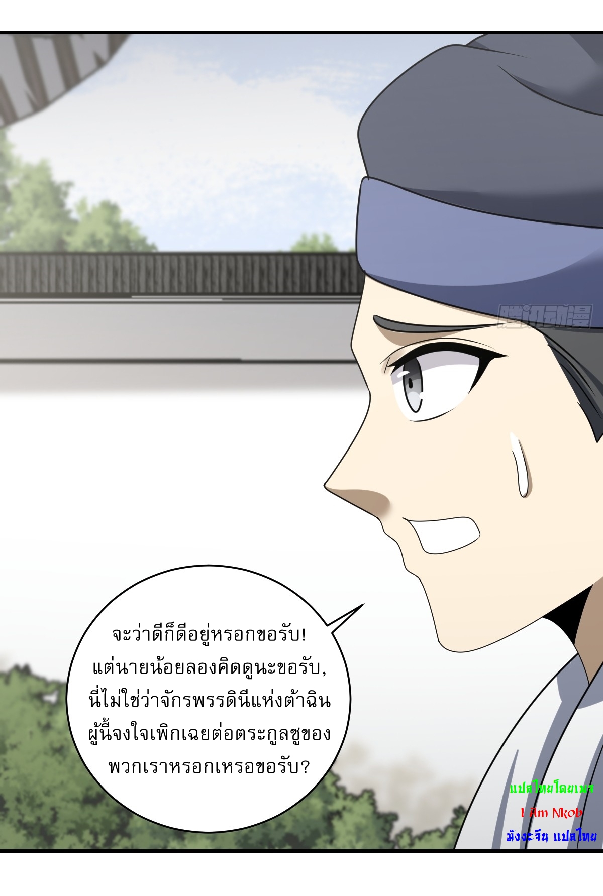 เก็บตัวร้อยปี จากนี้พี่ขอเทพ! INVINCIBLE AFTER A HUNDRED YEARS OF SECLUSION ตอนที่ 60 หน้า 34