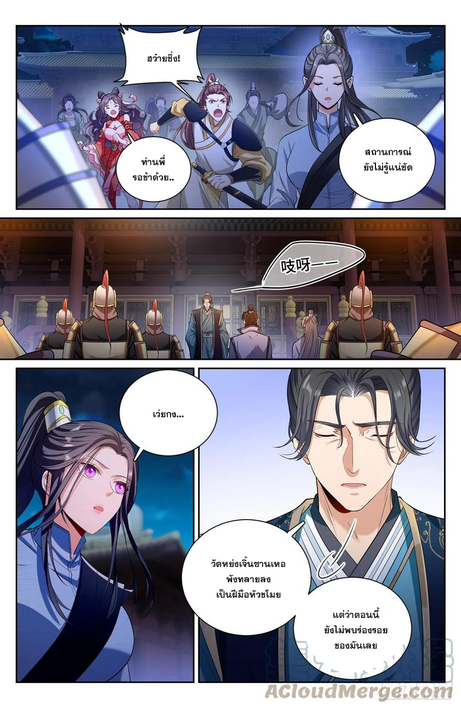 ผู้พิทักษ์รัตติกาล ตอนที่ 136 หน้า 10