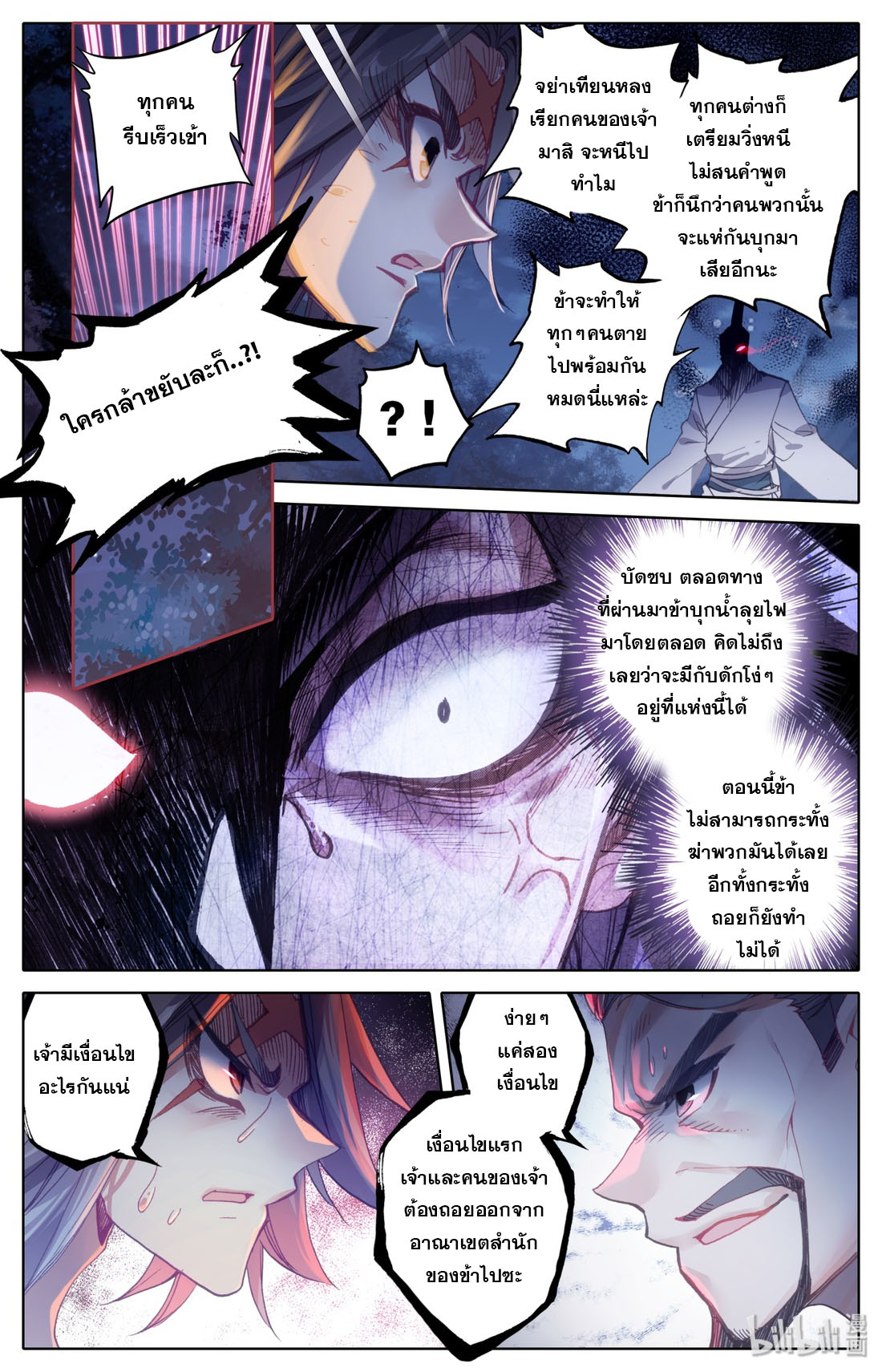 A record of a mortal's journey to immortality(ทันจีน) ตอนที่ 33 หน้า 6