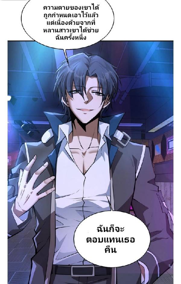 การกลับมาของราชาปีศาจ ตอนที่ 7 หน้า 6