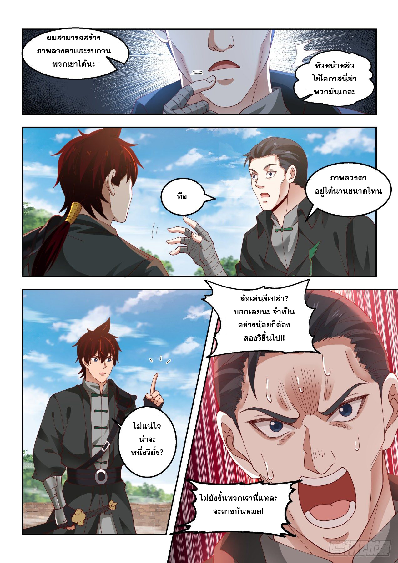 หมื่นเผ่าภัยพิบัติ ตอนที่ 67 หน้า 4