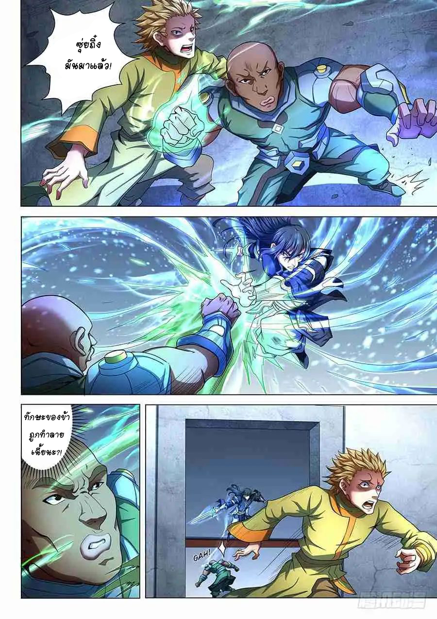 God of Martial Arts ตอนที่ 73 หน้า 11
