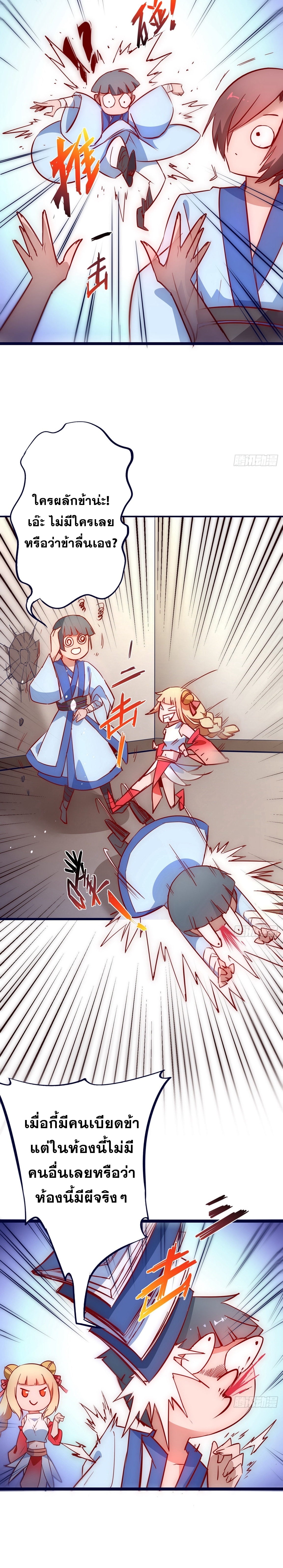 การหวนคืนของวิถีเซียน ตอนที่ 11 หน้า 5