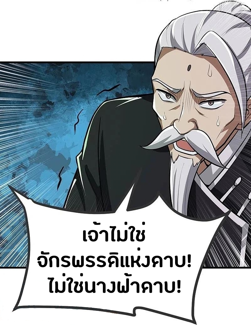 One Sword Reigns Supreme ตอนที่ 151 หน้า 30