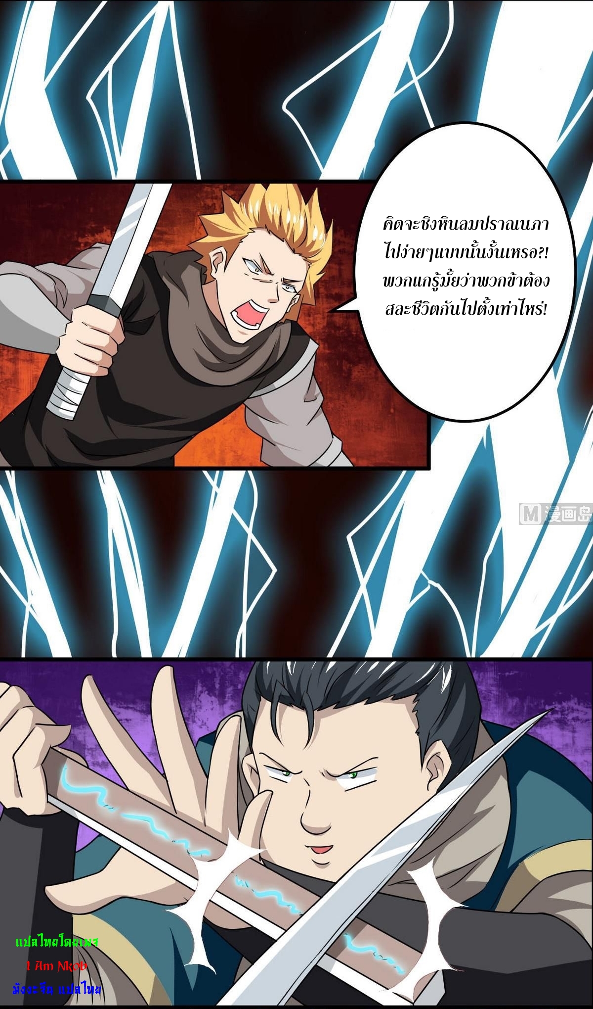 มหาจอมปราชญ์ ปราณเทวะ ตอนที่ 75 หน้า 11