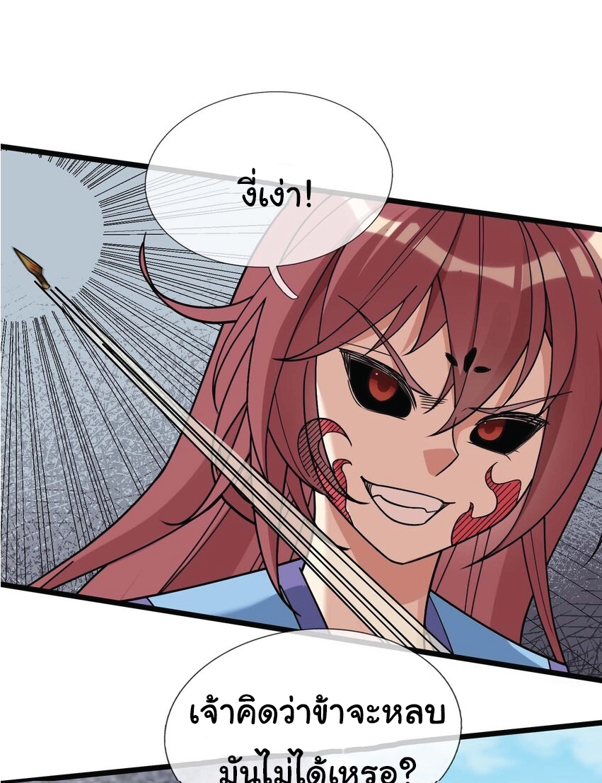 Being a Teacher is Invincible in World ตอนที่ 70 หน้า 30