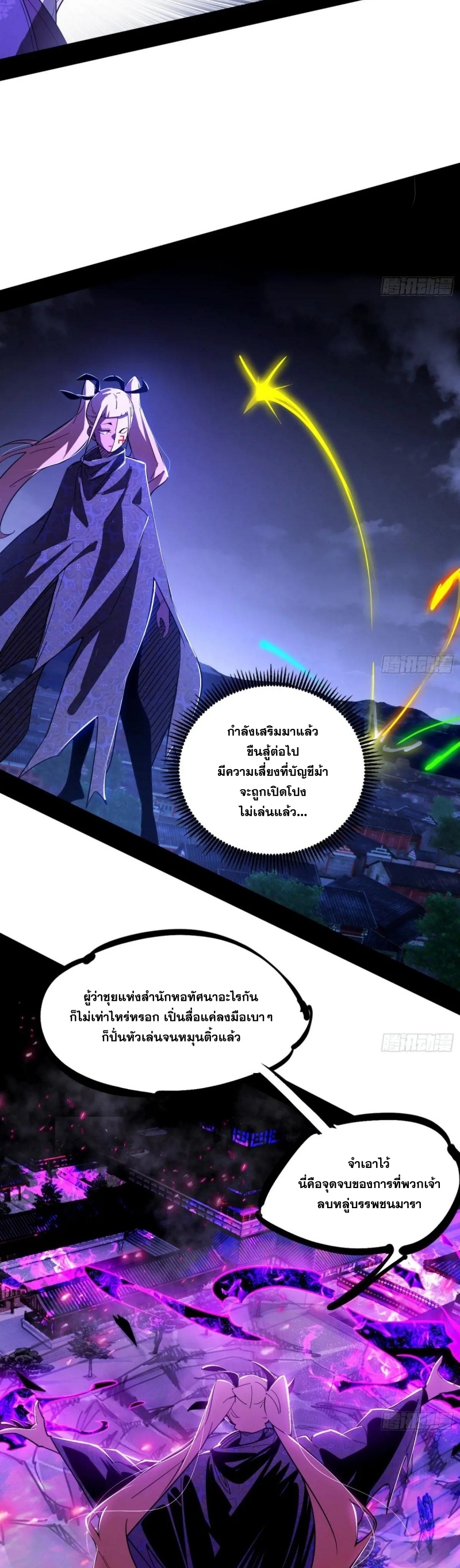 I'm an Evil God ข้าคือจักรพรรดิปีศาจ ตอนที่ 409 หน้า 24