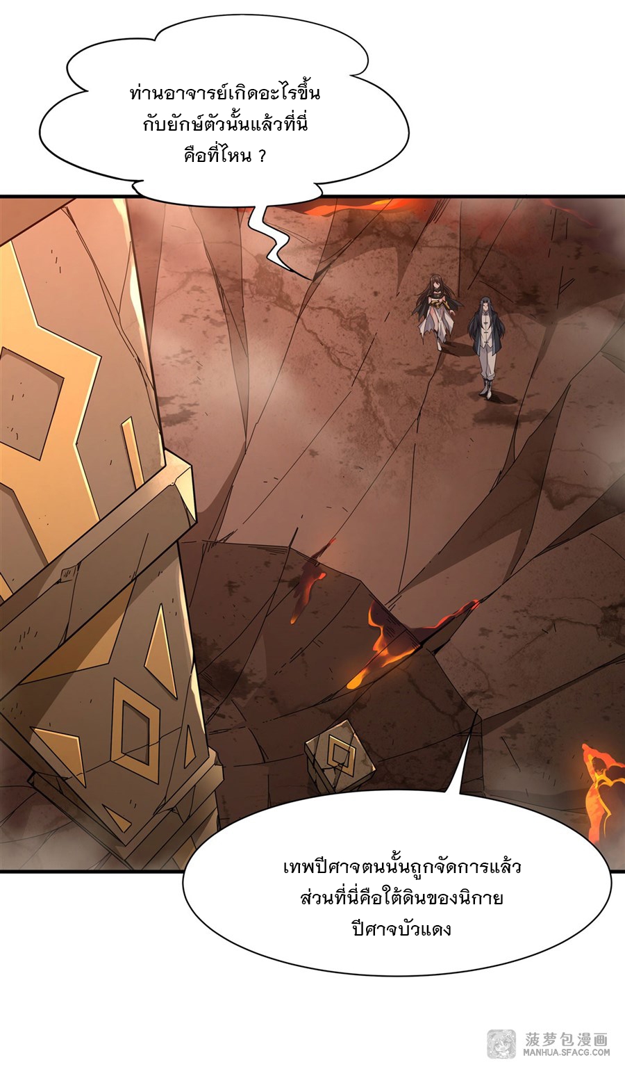 ศิษย์ของข้าล้วนมีอนาคตที่ยิ่งใหญ่ (ชนจีน) ตอนที่ 24 หน้า 15