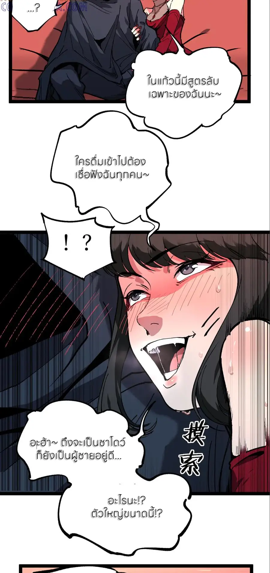 ราชานักฆ่าแห่งโลกเสมือน🗡️ ตอนที่ 40 หน้า 23