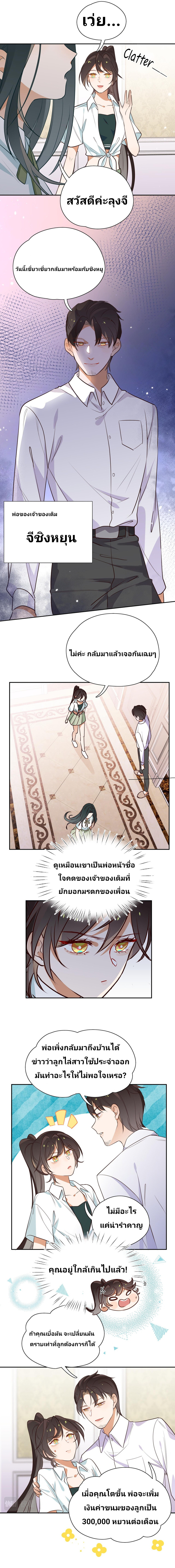 Perfect Heroine Wants to Possess Me ตอนที่ 5 หน้า 4