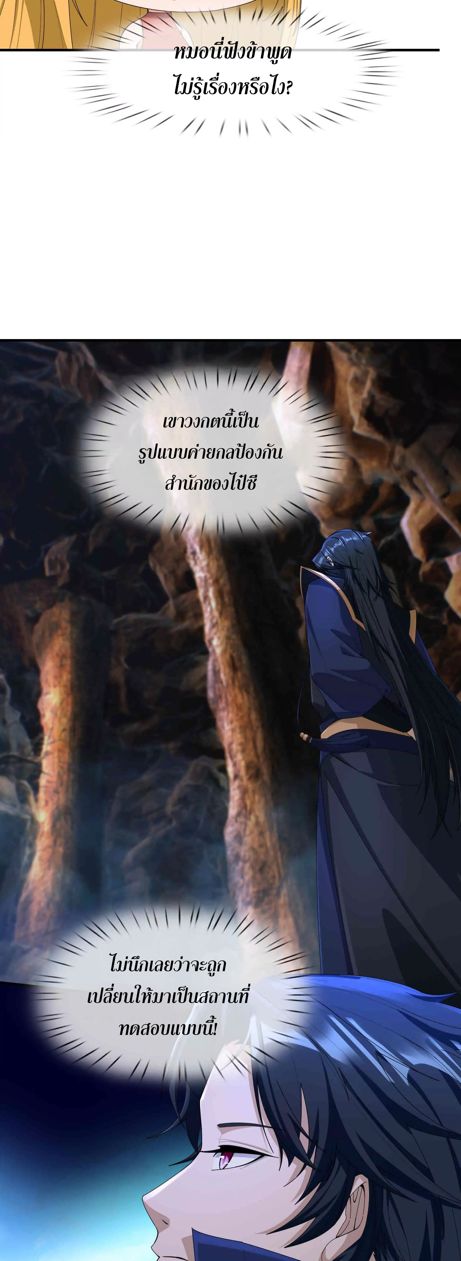 หลับข้ามยุคสมัย : กำเนิดฝ่าพิภพสวรรค์ ตอนที่ 16 หน้า 31