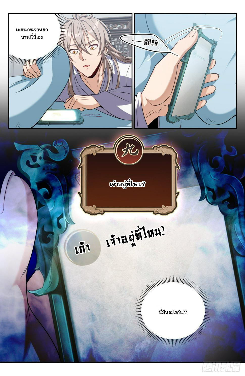 ผู้พิทักษ์รัตติกาล ตอนที่ 92 หน้า 11