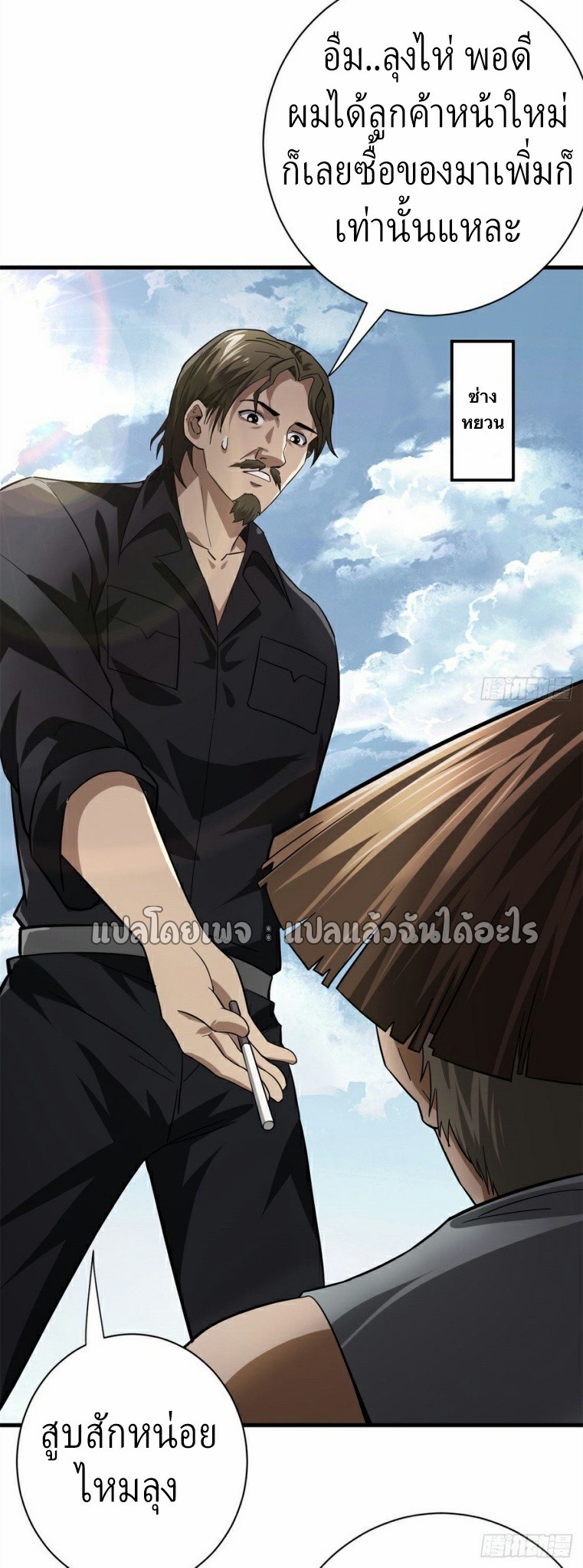 รูเล็ตเวิลด์ สุ่มไอเทมเอาชีวิตรอด ตอนที่ 151 หน้า 3