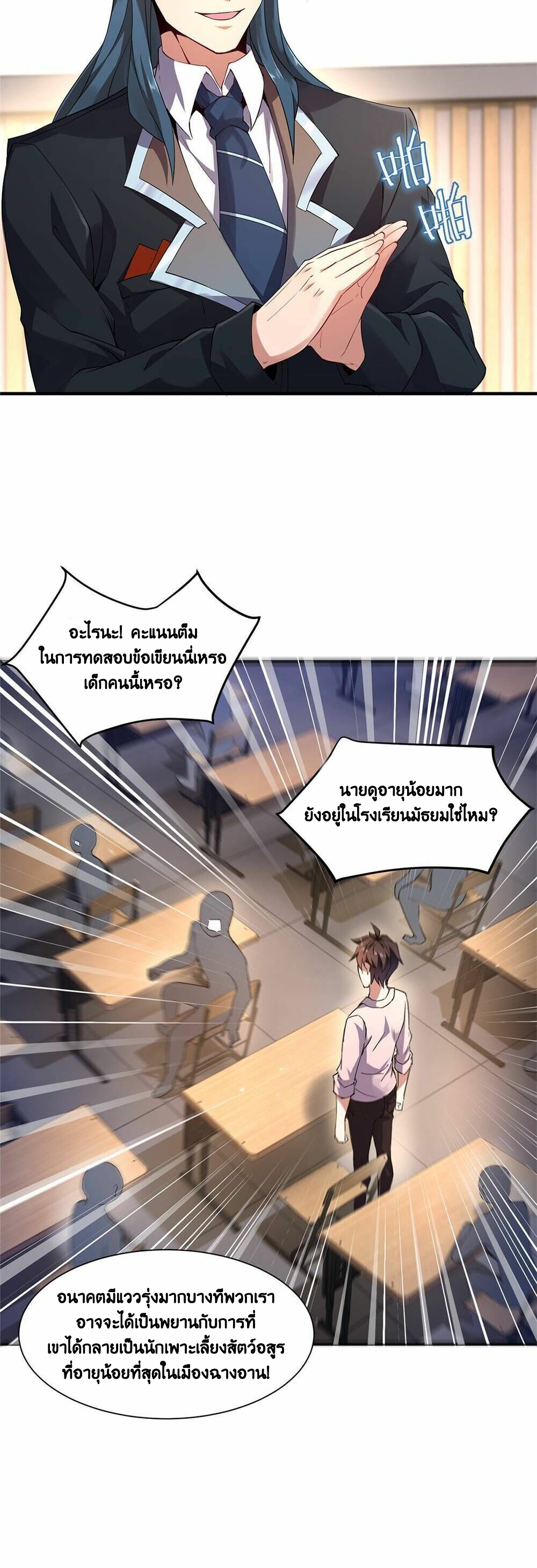 วิวัฒนาการอสูรสัตว์เลี้ยง ตอนที่ 4 หน้า 28