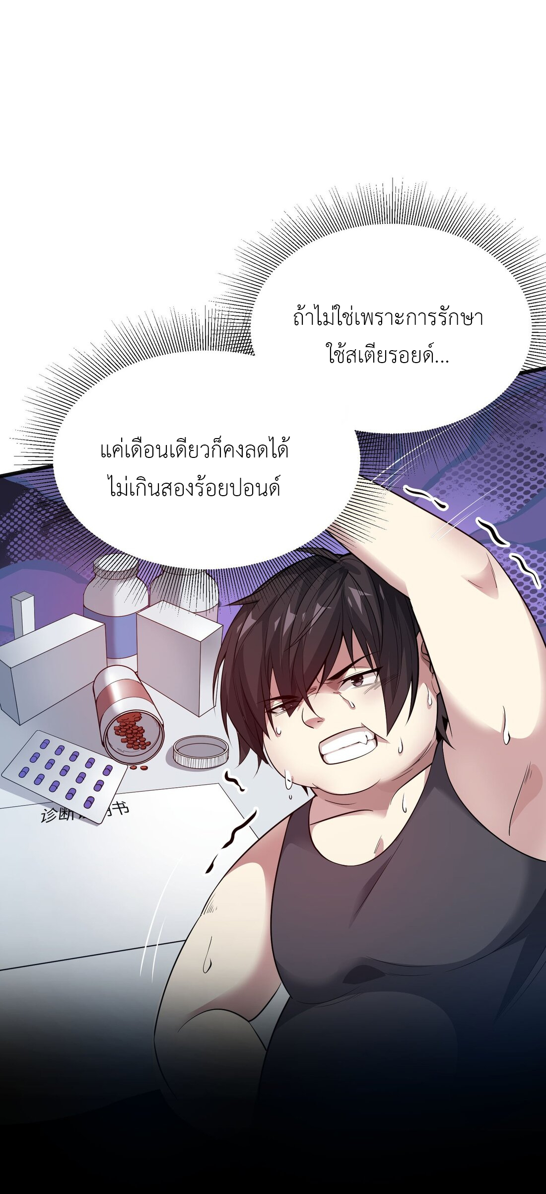 ไลฟ์สดลึกลับกับพลังไร้ขีดจำกัด ตอนที่ 1 หน้า 14