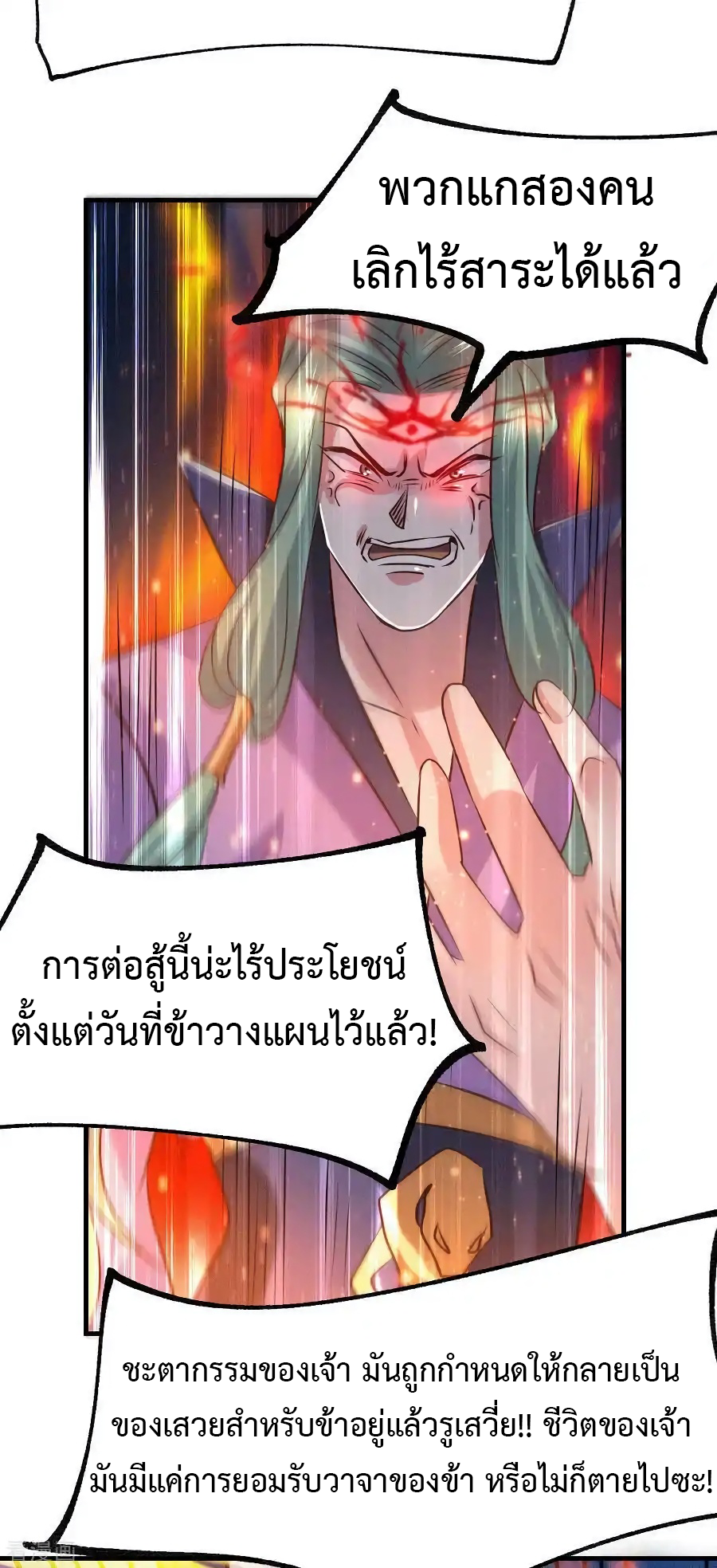 เซียนร้อยรักเขยนี้ขอบ่มเซียนให้พ่อตา-Immortal Husband on The Earth ตอนที่ 17 หน้า 21