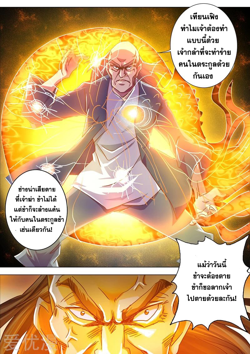 ดาบวิญญาณราชัน spirit sword sovereign ตอนที่ 198 หน้า 9