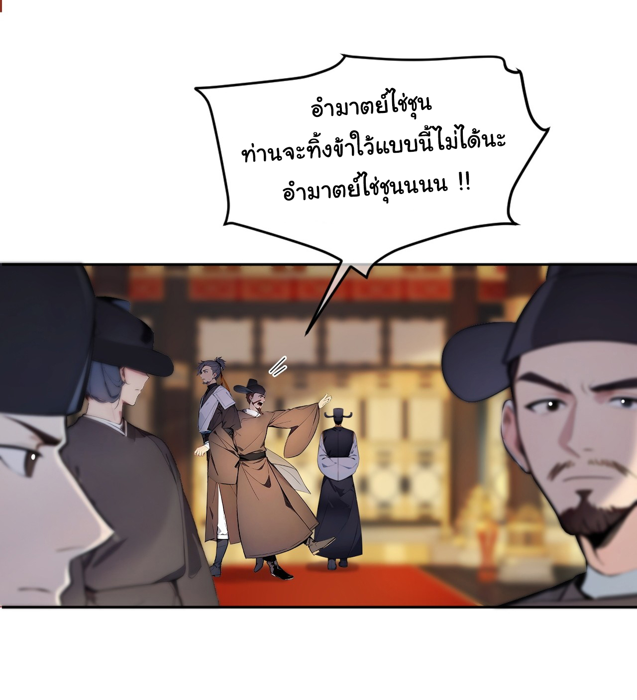 กระจอกแล้วทำไมยังไงข้าก็เป็นฮ่องเต้ ตอนที่ 3 หน้า 19