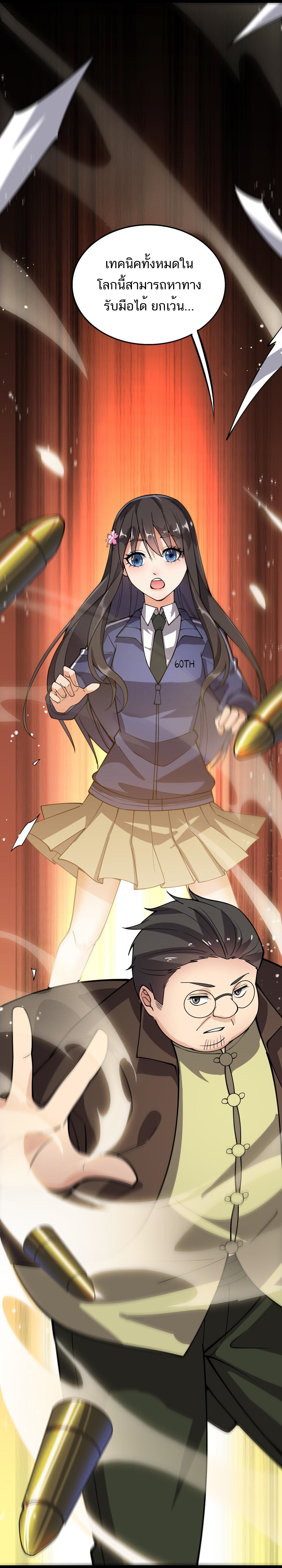 The Daily Life of the Immortal King ตอนที่ 15 หน้า 11