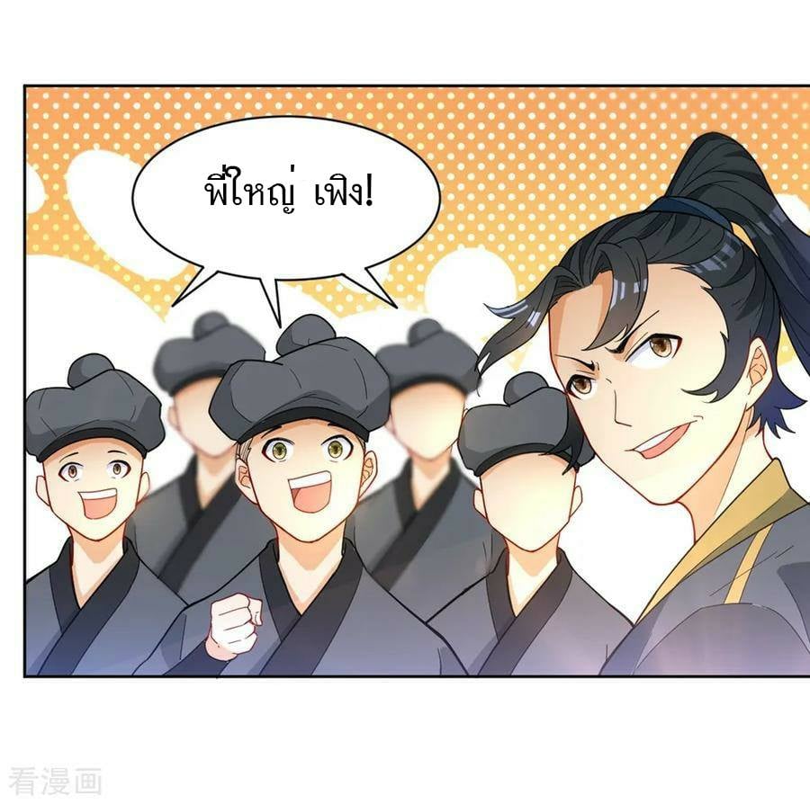 ข้ารับใช้ชั้นหนึ่ง ตอนที่ 42 หน้า 30