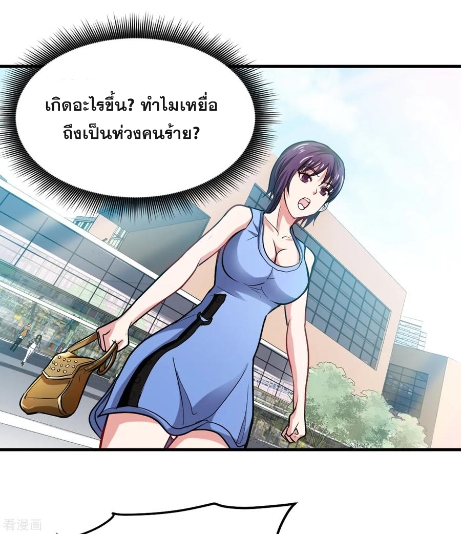 สุดยอดหมอเกรียน แห่งนคร ตอนที่ 116 หน้า 11