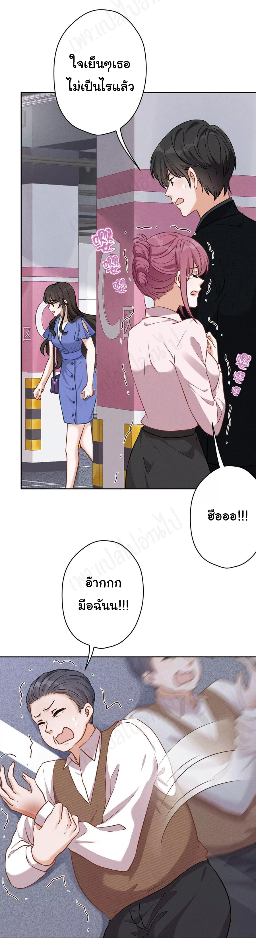 Lu Feng is the best son-in-law สุดยอดลูกเขย "ลู่เฟิง" ตอนที่ 133 หน้า 2